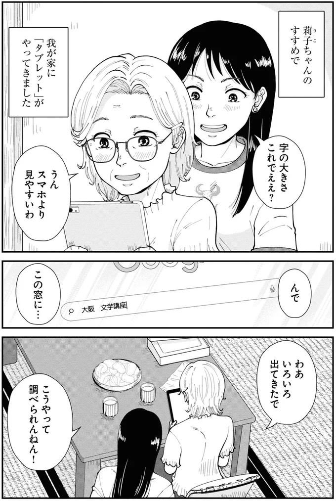 我が家に「タブレット」がやってきました