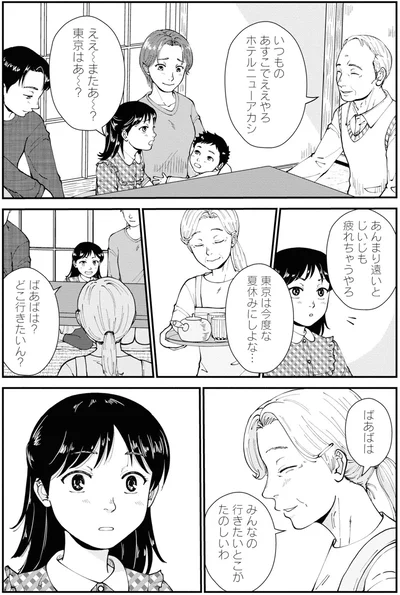 ばあばは？どこ行きたいん？