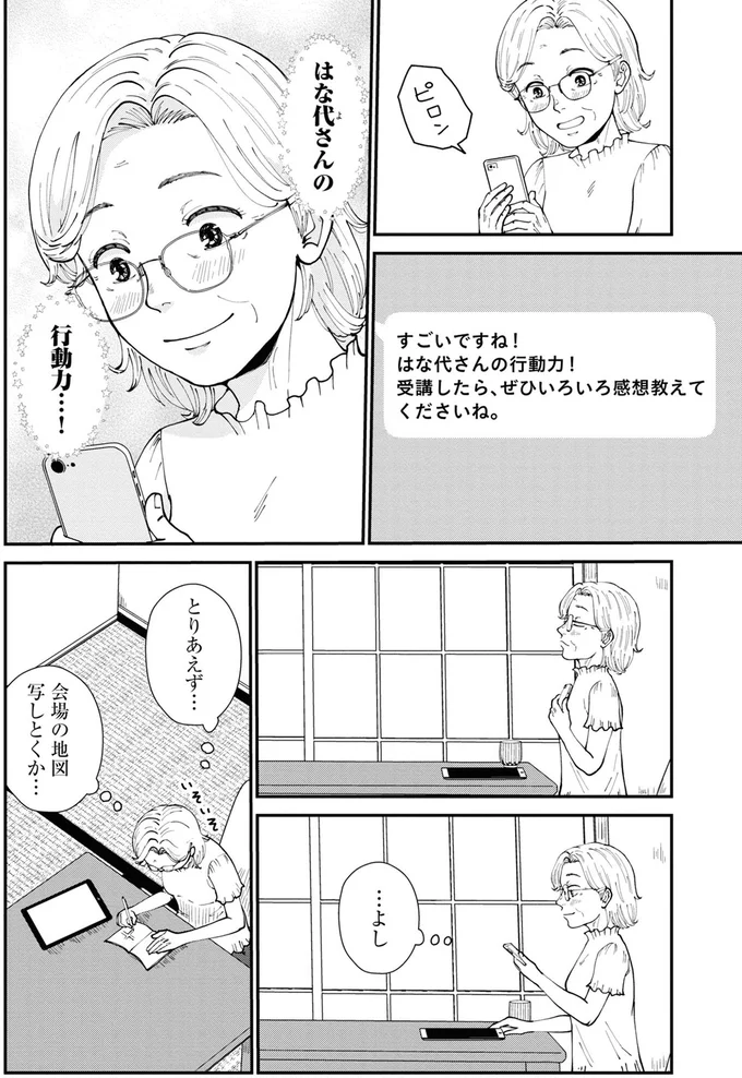 とりあえず…会場の地図写しとくか…