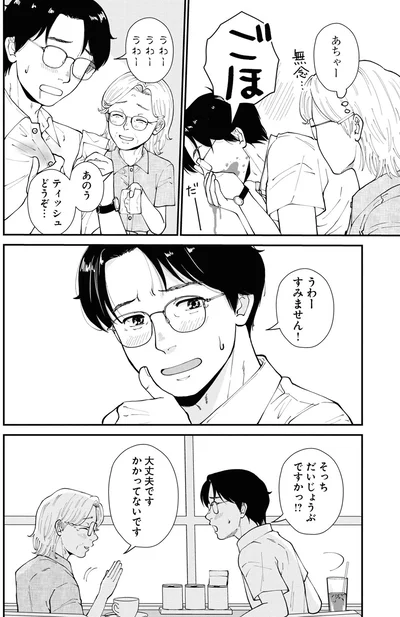 うわー　すみません！
