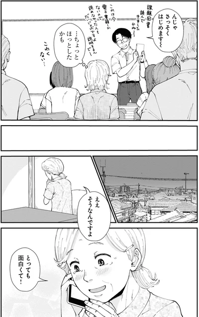 とっても面白くて！