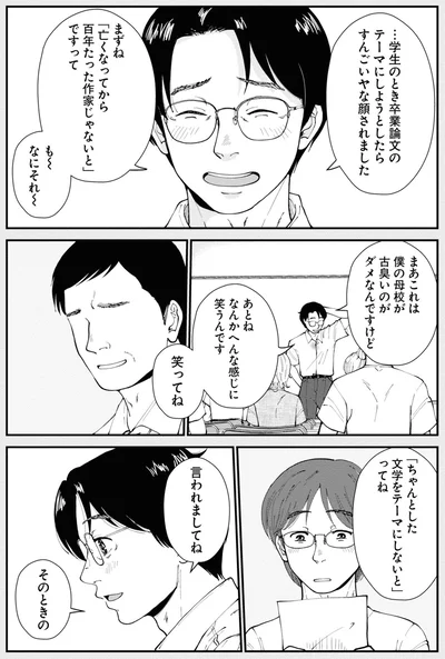 なんかへんな感じに笑うんです