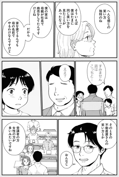 同じ笑い方を見たことがあったなって