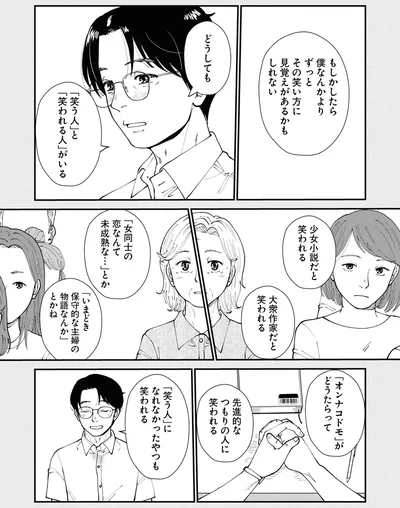 「笑う人」と「笑われる人」がいる