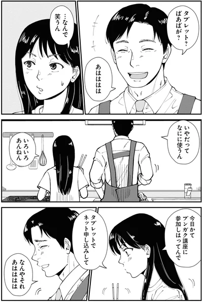 …なんで笑うん