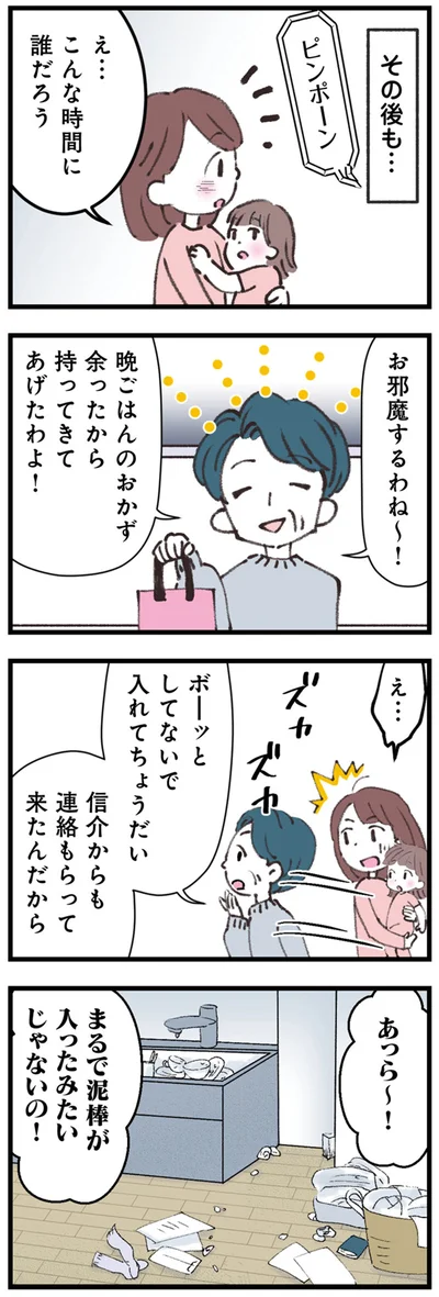 まるで泥棒が入ったみたいじゃないの！