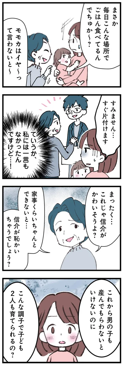 これじゃ信介がかわいそうよ？