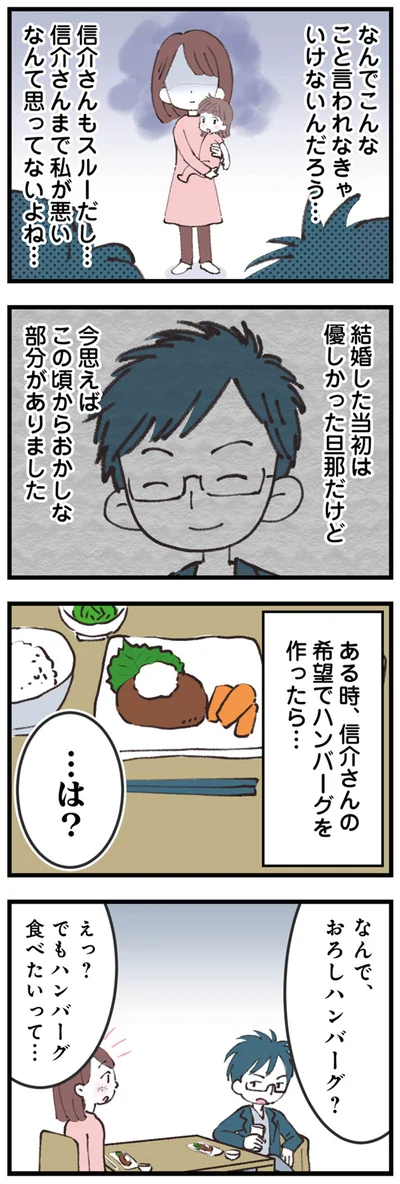 なんで、おろしハンバーグ？