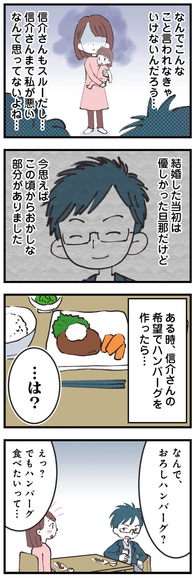 なんで、おろしハンバーグ？