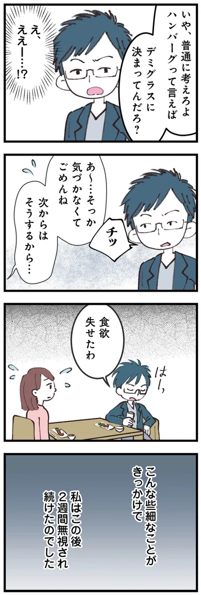 些細なことがきっかけで