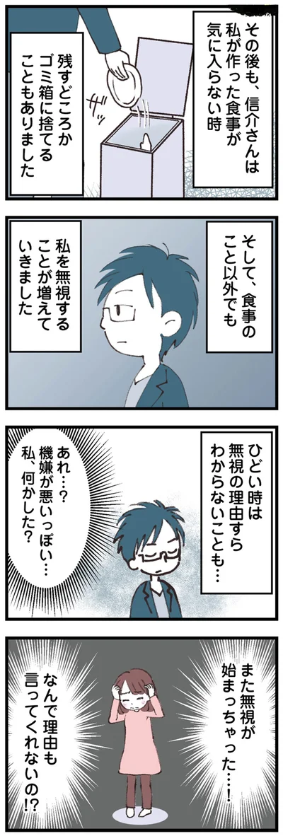 あれ…？　機嫌が悪いっぽい…私、何かした？