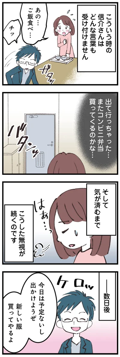 こうした無視が続くのです