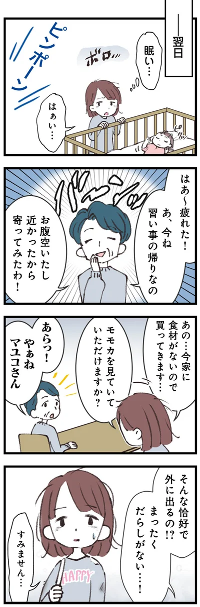 まったくだらしがない…！