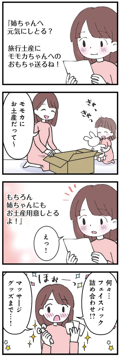 「もちろん姉ちゃんにもお土産用意しとるよ！」