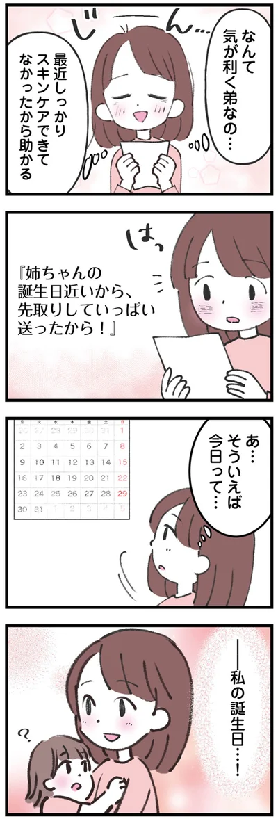 あ…そういえば今日っててb