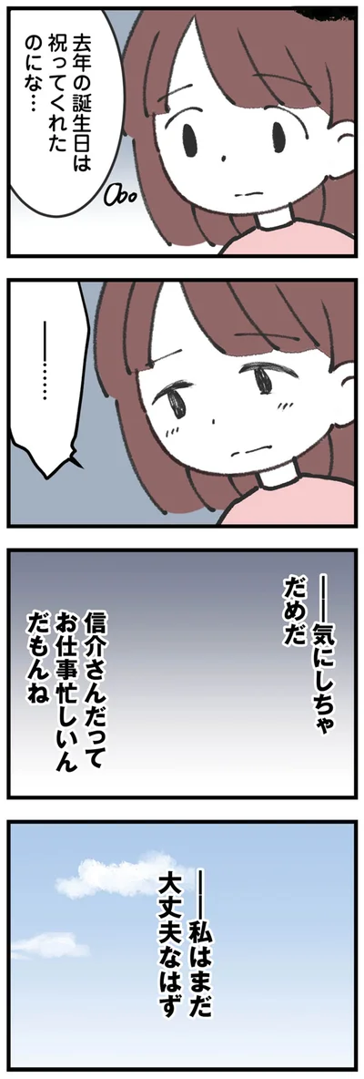 私はまだ　大丈夫なはず