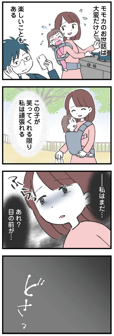 あれ？眼の前が…