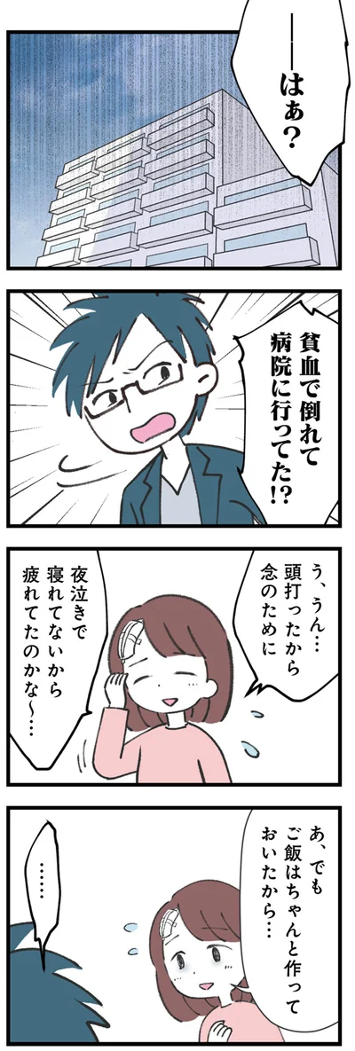 貧血で倒れて病院に行ってた！？