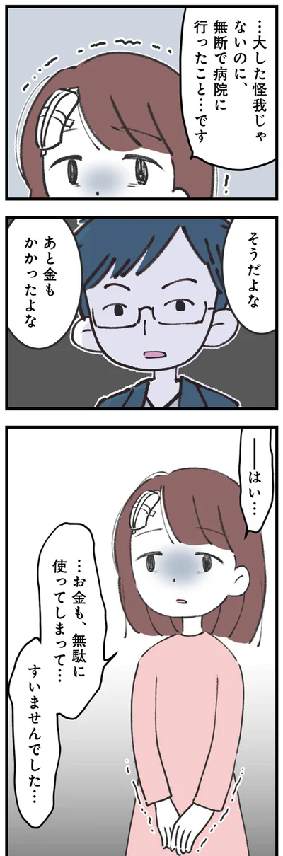 すいませんでした…