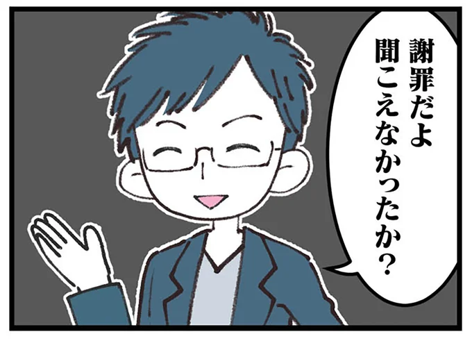 謝罪だよ