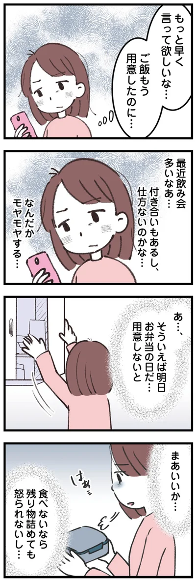 なんだかモヤモヤする…