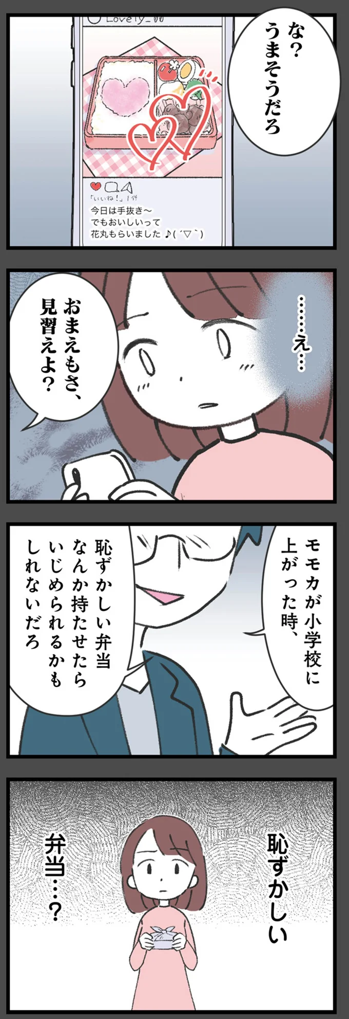 恥ずかしい弁当なんか持たせたら