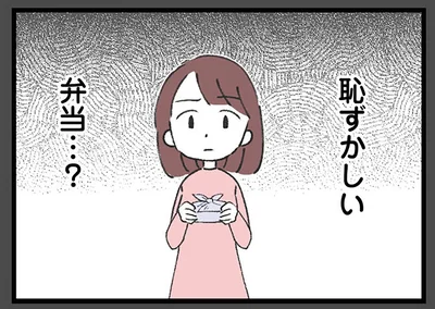 恥ずかしい弁当…？