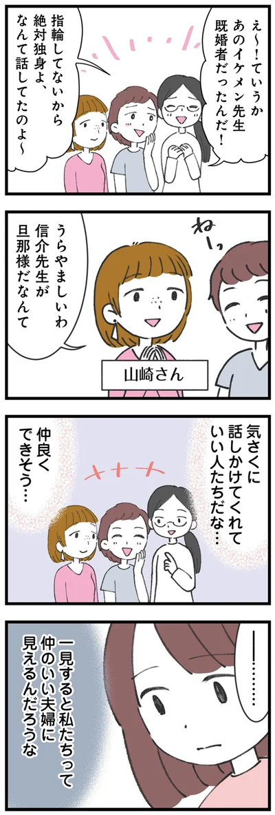 あのイケメン先生既婚者だったんだ！