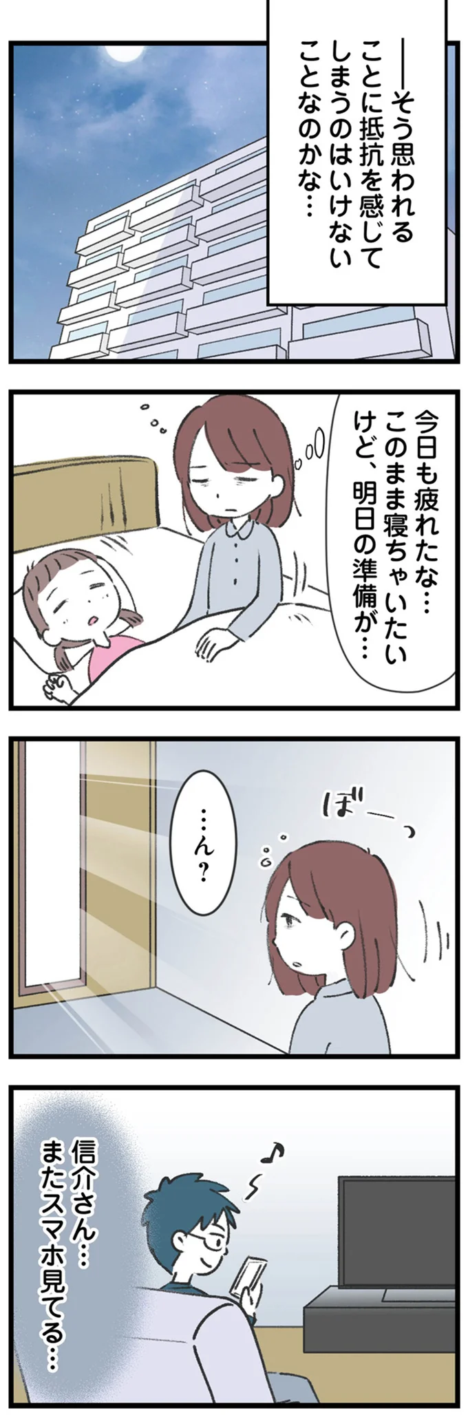 このまま寝ちゃいたいけど、明日の準備が…