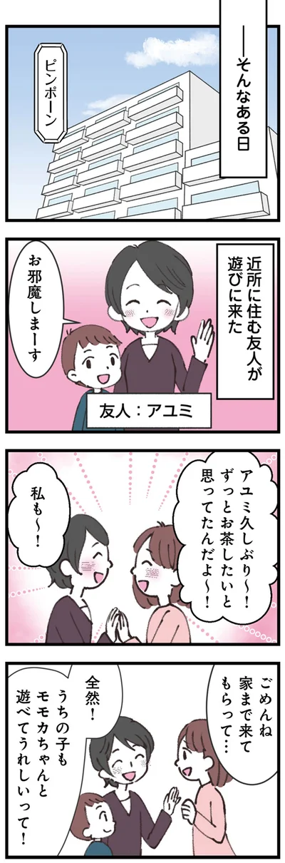 近所に住む友人が遊びに来た