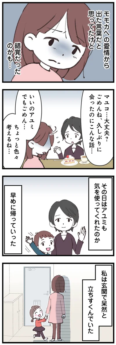 私は玄関で呆然と立ちすくんでいた