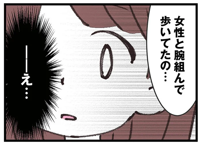 夫が女性と腕を組んで歩いていた？ 親友に聞いた怪しい目撃情報／娘の水泳教室で不倫してた夫を捨てるまで（7）