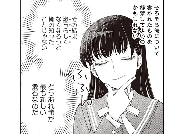 「漱石文庫」には秘密が眠る？ 自身が転生した因果を知るため、いざ突入！／JK漱石3（2）