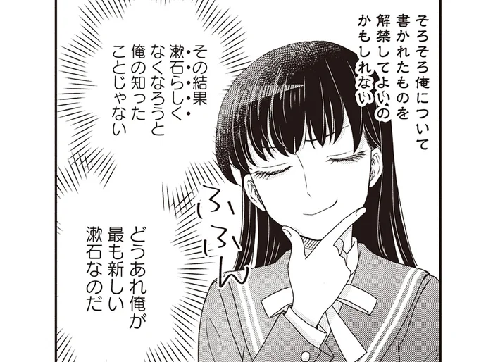 「漱石文庫」には秘密が眠る？ 自身が転生した因果を知るため、いざ突入！／JK漱石3（2）