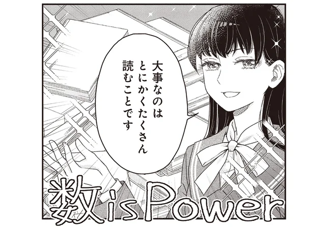大事なのはたくさん読むこと！ 読書が苦手という友人へアドバイス／JK漱石3（4）