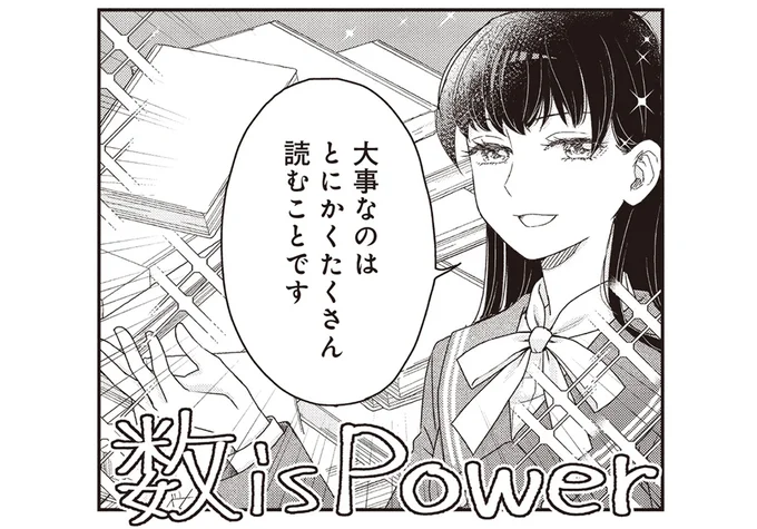 大事なのはとにかくたくさん読むことです