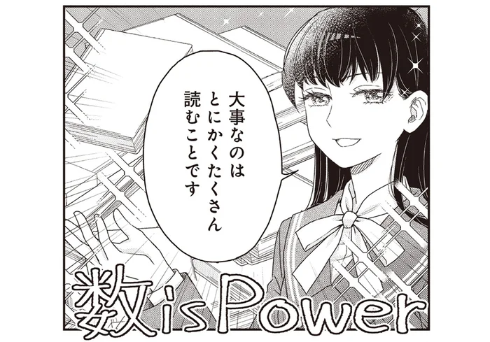 大事なのはたくさん読むこと！ 読書が苦手という友人へアドバイス／JK漱石3（4）