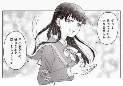 早乙女さんの好きな本を探しましょうって