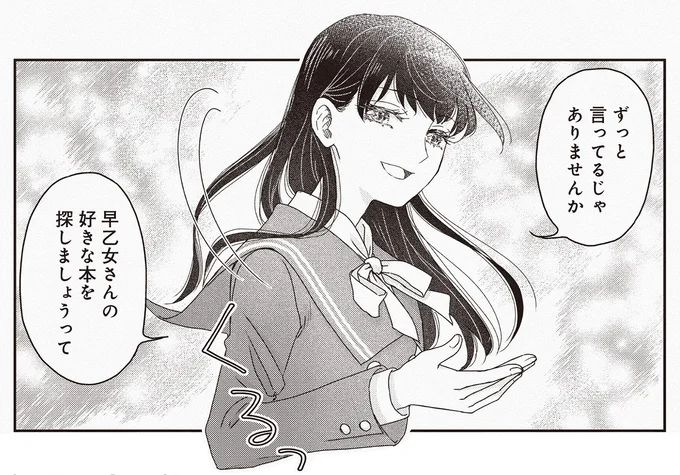 早乙女さんの好きな本を探しましょうって
