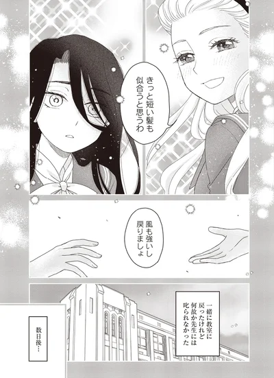 きっと短い髪も似合うと思うわ