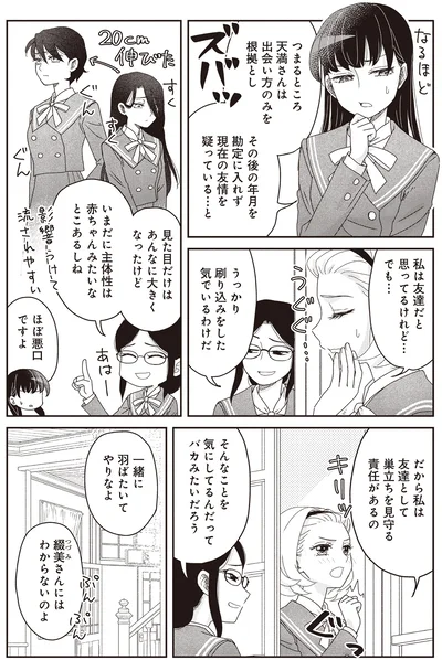 私は友達だと思ってるけれど…