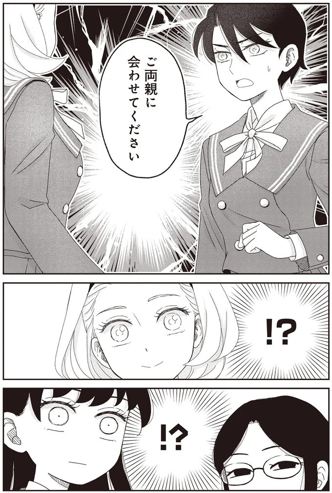 ご両親に会わせてください