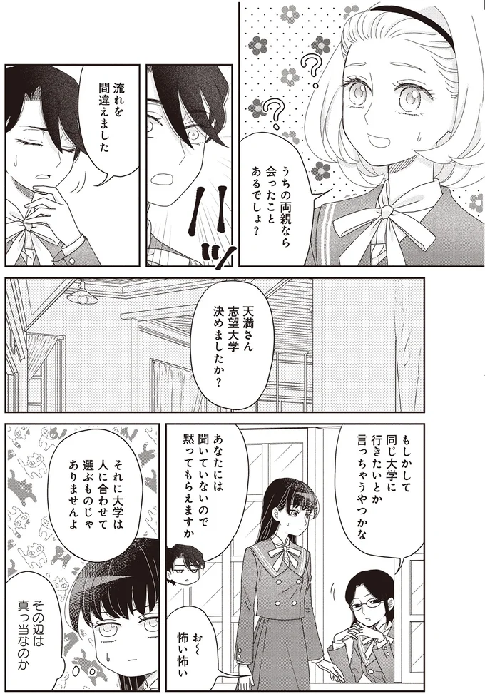 ご両親に会わせてください