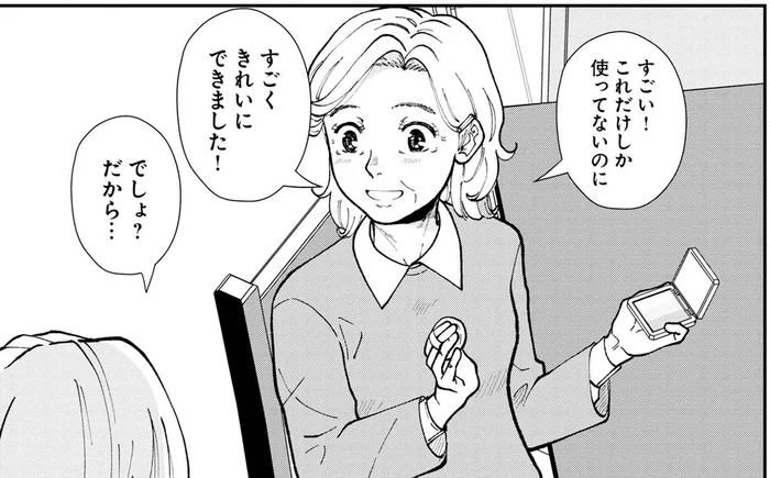 これだけしか使ってないのにきれい！年を重ねてからのメイク直しの極意／はなものがたり3（1）
