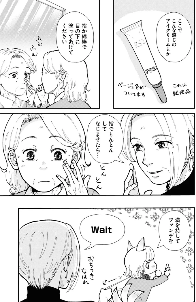満を持してファンデを