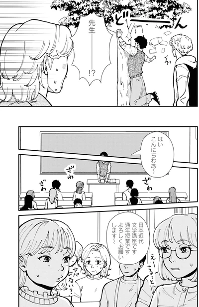 先生！？