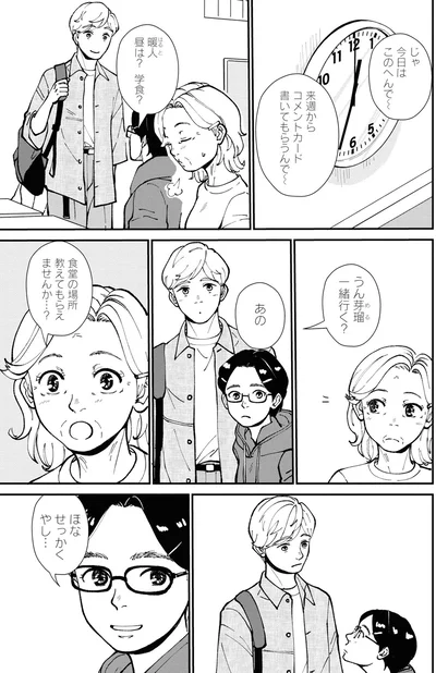 ほなせっかくやし…