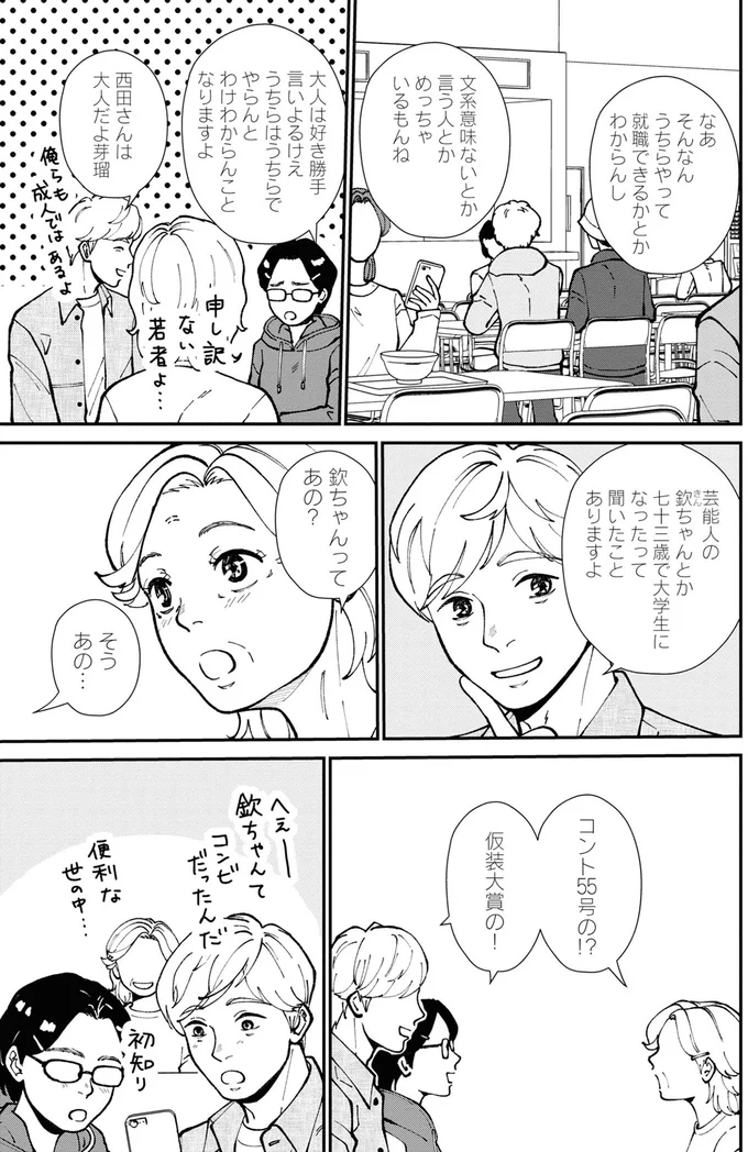 大人は好き勝手言いよるけえ
