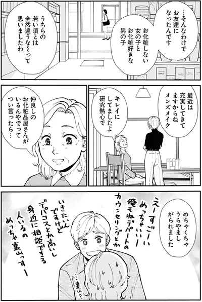 最近は充実してきてますからね　メンズメイク