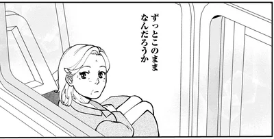 ずっとこのままなんだろうか